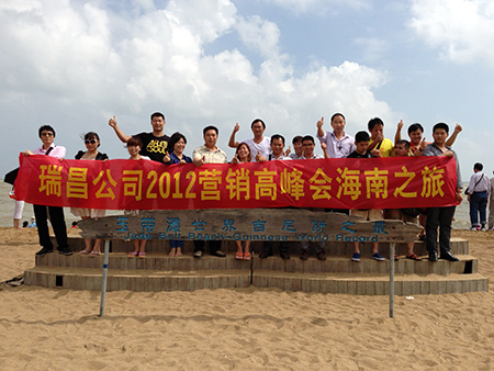 2012年海南營(yíng)銷峰會(huì)