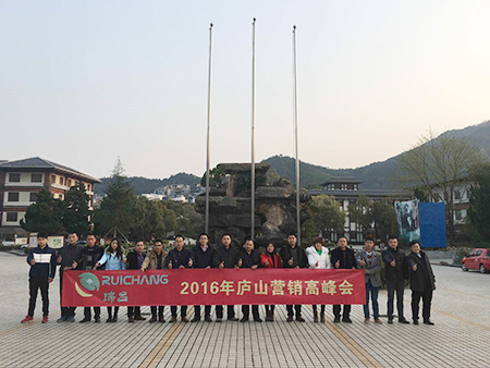 2016年廬山營銷峰會