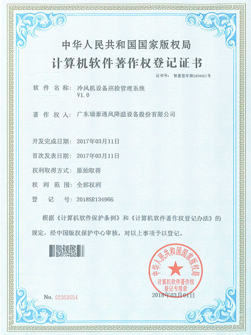 設備巡檢管理系統(tǒng)證書