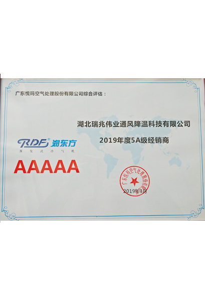 2019年度5A級經(jīng)銷商