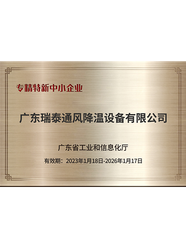 專(zhuān)精特新