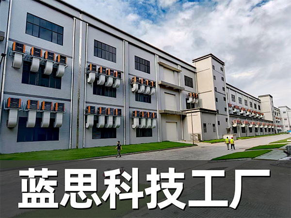 藍(lán)思科技工廠(chǎng)