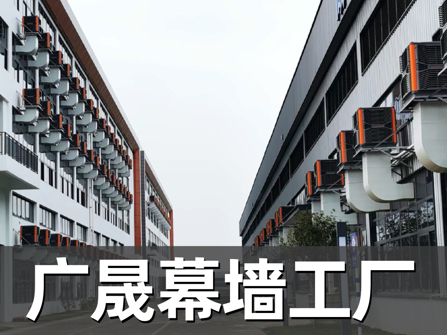 廣晟慕墻工廠(chǎng)