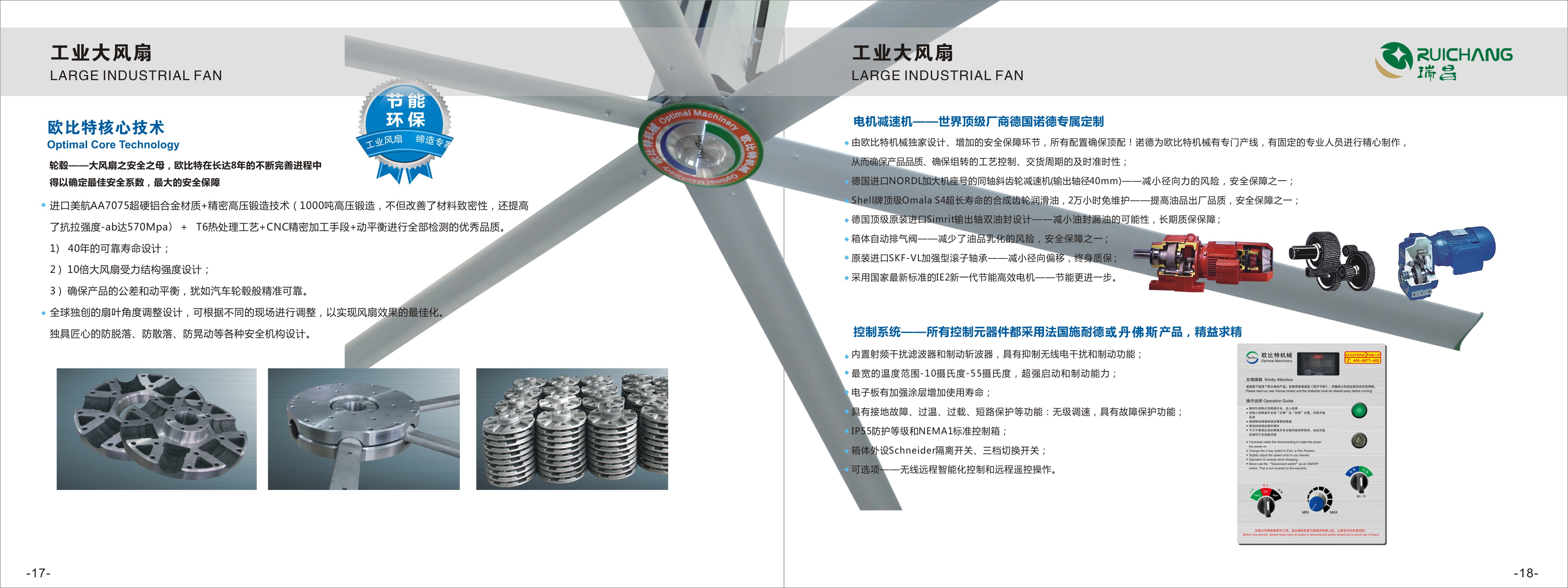 歐比特大型工業(yè)風(fēng)扇