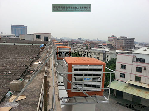 潤東方冷風(fēng)機(jī)