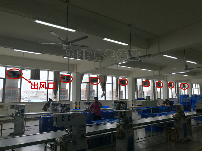 潤(rùn)東方冷風(fēng)機(jī),潤(rùn)東方環(huán)?？照{(diào),潤(rùn)東方蒸發(fā)式冷氣機(jī),瑞泰風(fēng)工業(yè)大風(fēng)扇,瑞兆冷風(fēng)機(jī)廠家,冷風(fēng)機(jī)廠家,工業(yè)風(fēng)扇,廠房車間降溫,車間降溫,工廠降溫,車間溫控設(shè)備,車間降溫設(shè)備,工廠降溫設(shè)備,車間降溫方案,廠房降溫方案,工廠降溫方案,電商物流倉儲(chǔ)降溫方案