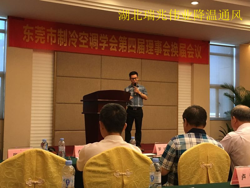 潤東方冷風(fēng)機(jī)