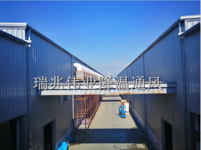 廠房降溫通風(fēng)