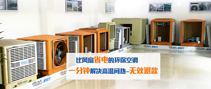 工業(yè)冷風機