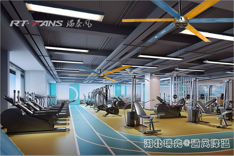 健身房通風(fēng)降溫,健身館通風(fēng)降溫,健身房舒適環(huán)境,運(yùn)動(dòng)場(chǎng)館通風(fēng)降溫,瑞泰風(fēng)風(fēng)彩多功能大風(fēng)扇