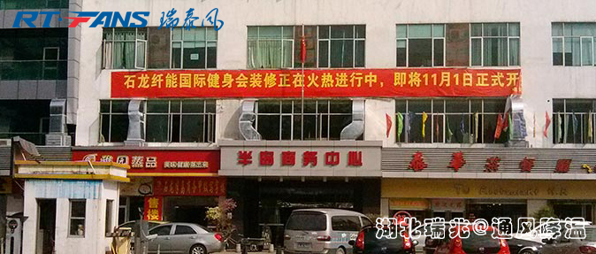 健身房通風(fēng)降溫,健身館通風(fēng)降溫,健身房舒適環(huán)境,運(yùn)動(dòng)場(chǎng)館通風(fēng)降溫,瑞泰風(fēng)冷風(fēng)機(jī)