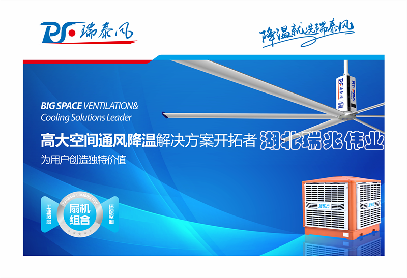 環(huán)?？照{(diào),冷風(fēng)機(jī),冷風(fēng)機(jī)廠家,工業(yè)風(fēng)扇,工業(yè)大風(fēng)扇,工業(yè)大吊扇,工業(yè)節(jié)能風(fēng)扇,扇機(jī)組合廠房降溫,車間降溫,工廠降溫,車間溫控設(shè)備,車間降溫設(shè)備,工廠降溫設(shè)備,車間降溫方案,廠房降溫方案,工廠降溫方案,電商物流倉儲降溫方案