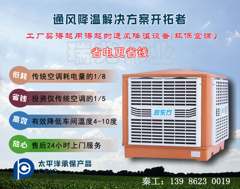 蒸發(fā)式冷氣機(jī)、環(huán)保節(jié)能蒸發(fā)式冷氣機(jī)、潤(rùn)東方蒸發(fā)式冷氣機(jī)、湖北潤(rùn)東方蒸發(fā)式冷氣機(jī)、空調(diào)、環(huán)?？照{(diào)、湖北環(huán)?？照{(diào)、潤(rùn)東方環(huán)?？照{(diào)、湖北潤(rùn)東方環(huán)?？照{(diào)